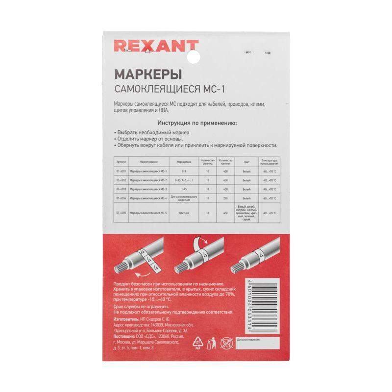 маркеры самоклеящиеся мс-1 от 0 до 9 rexant 07-6201 от BTSprom.by