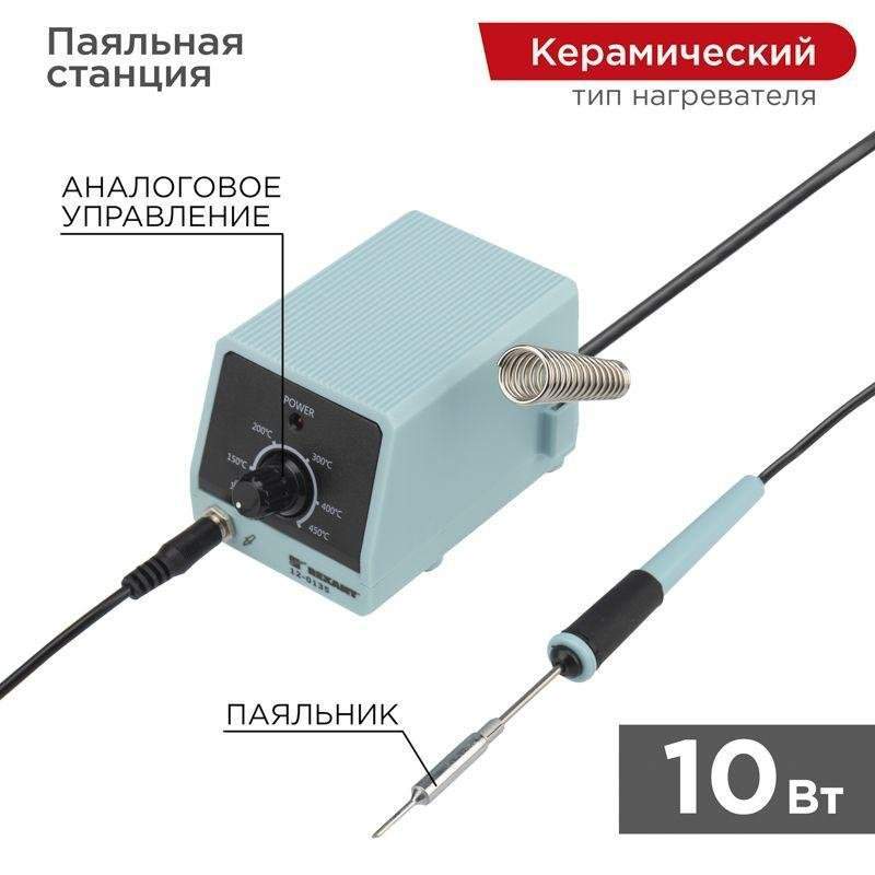 станция паяльная с контролем температуры мини 220в/8вт rexant 12-0135 от BTSprom.by