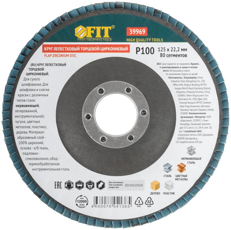  Круг лепестковый торцевой циркониевый 125мм Р 100 FIT 39969 фото в каталоге от BTSprom.by