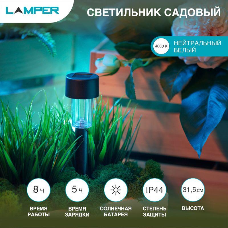 светильник садовый slr-bl-31 1вт ip44 на солнечн. батарее lamper 602-201 от BTSprom.by