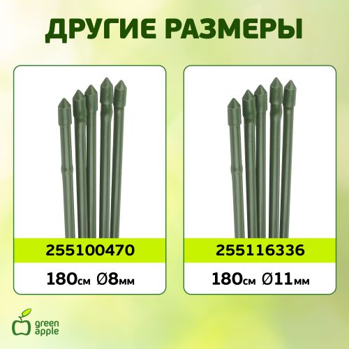  Поддержка для растений 150см d8мм бамбук метал. в пластике (уп.5шт) Green Apple Б0010274 фото в каталоге от BTSprom.by