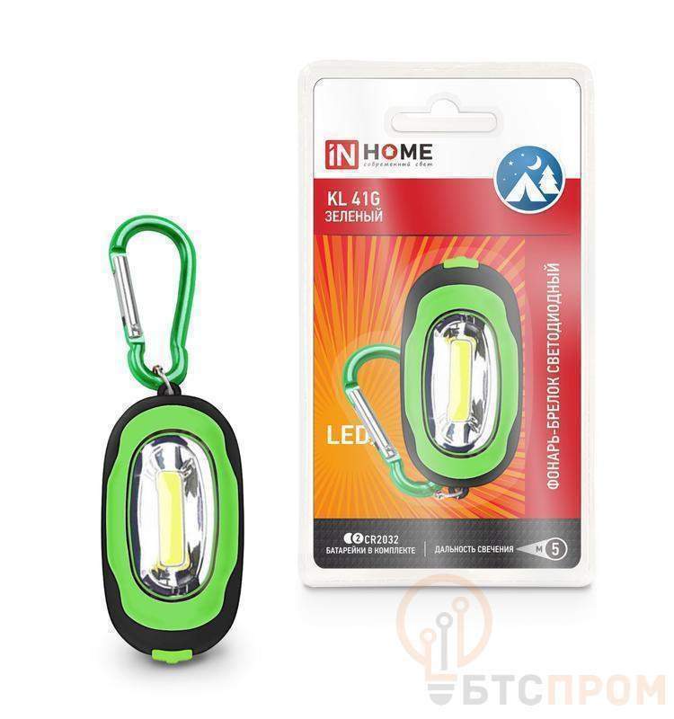 брелок kl 41g led элементы питания (в компл.) зел. in home 4690612032023 от BTSprom.by