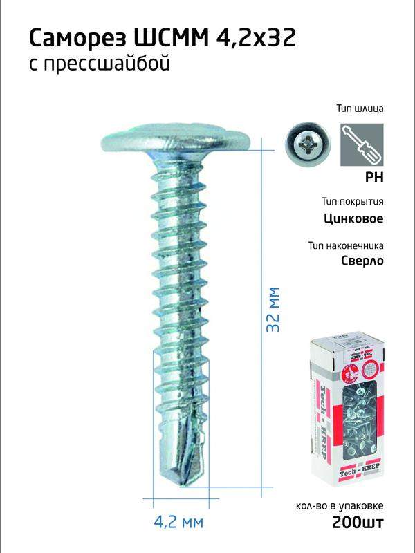 саморез для тонкого метал. листа со сверлом 4.2х32 (уп.200шт) коробка tech-krep 102152 от BTSprom.by