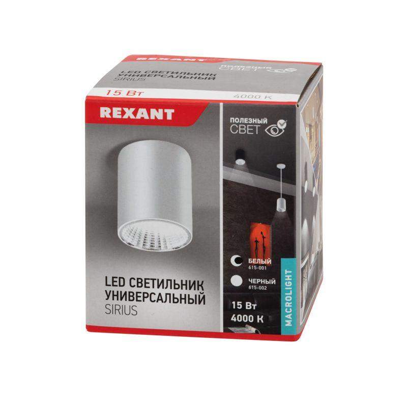  Светильник светодиодный универсальный Sirius 15Вт 4000К LED бел. Rexant 615-001 фото в каталоге от BTSprom.by