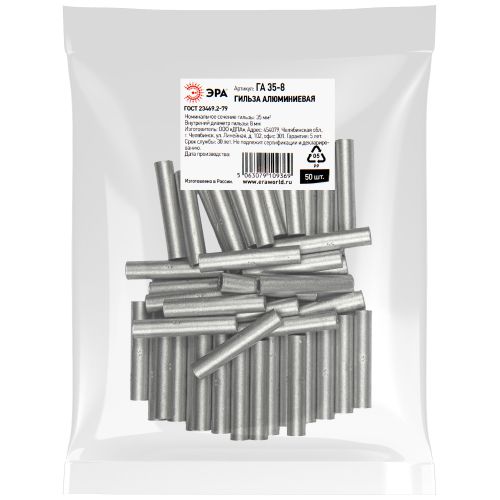  Гильза ГА 35-8 алюм. ЭРА Б0062631 фото в каталоге от BTSprom.by