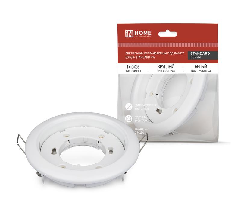 светильник встраиваемый gx53r-standard rw-2pack под gx53 бел. (уп.2шт) in home 4690612044170 от BTSprom.by