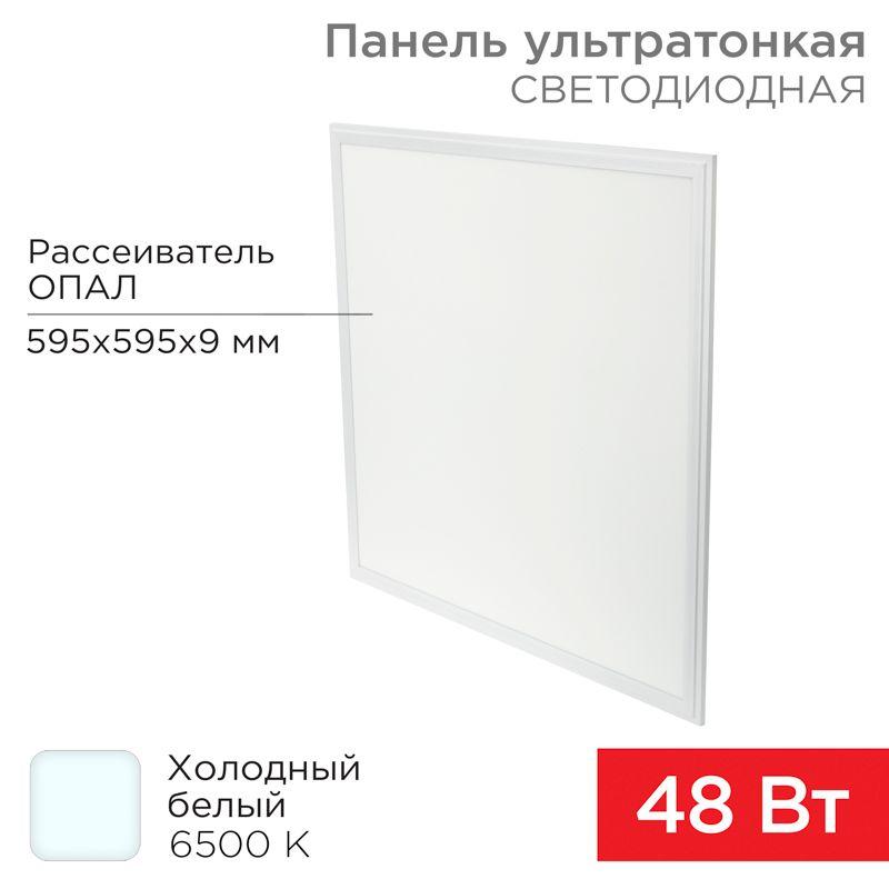 светильник светодиодный rex-panel-op-9mm-48w-6500k 48вт 6500к холод. бел. ip20 4100лм 165-265в 9мм опал. ультратонк. панель rexant 606-007 от BTSprom.by
