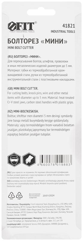  Болторез - мини пластиковые ручки 200мм FIT 41821 фото в каталоге от BTSprom.by