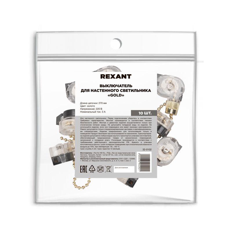  Выключатель для настенного свет. с цепочкой 270мм зол. Rexant 32-0102 фото в каталоге от BTSprom.by