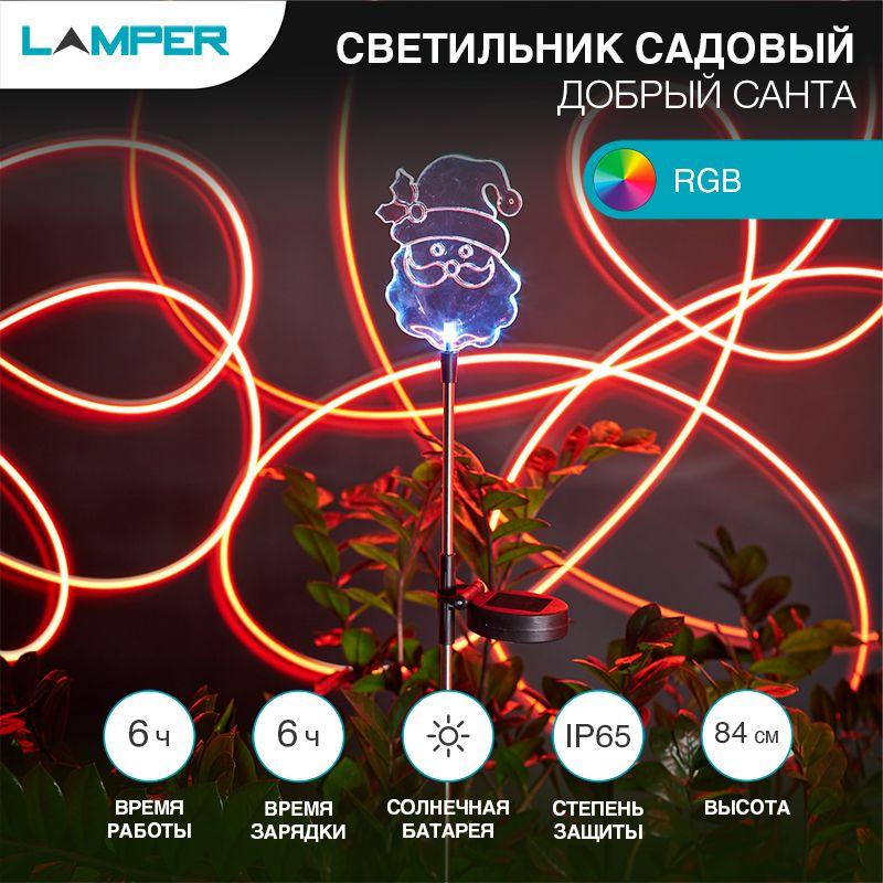 светильник светодиодный "добрый санта" led rgb перелив 1вт ip65 с солнечн. панелью; аккум. lamper 602-264 от BTSprom.by