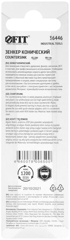  Зенкер конический легированная сталь хвостовик под биту 16мм FIT 36446 фото в каталоге от BTSprom.by