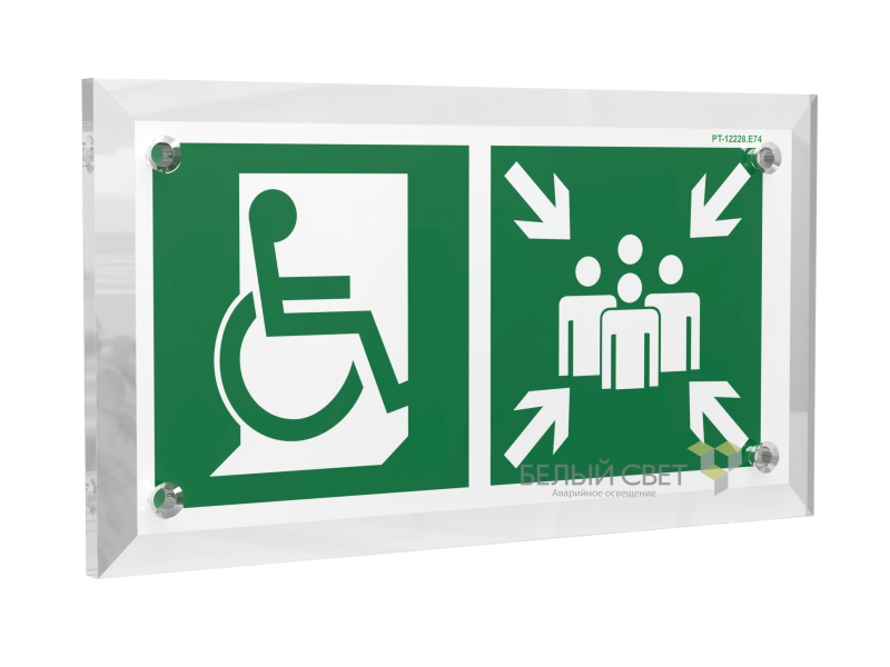 знак безопасности pt-17328.e74 "пункт (место) сбора для мгн (безоп. зона мгн)" белый свет a22492 от BTSprom.by