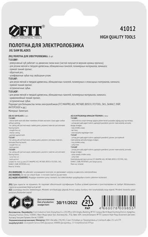  Набор полотен для электролобзика 6шт (T101BRFx2 T101AOF x2 T101AIF x2) FIT 41012 фото в каталоге от BTSprom.by