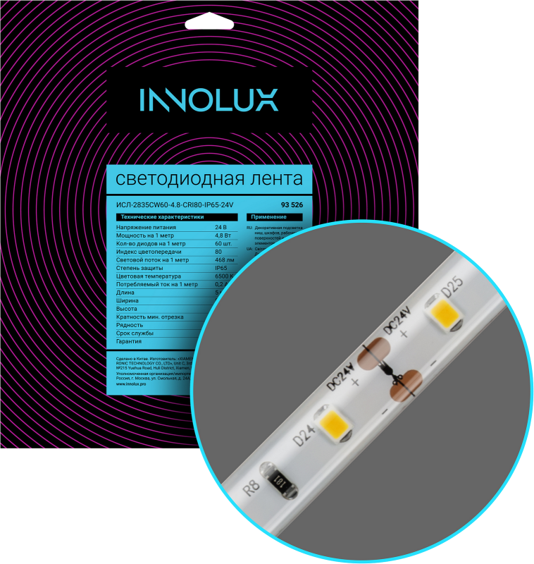лента светодиодная 93 526 сдл-2835cw60-4.8-cri80-ip65-24v (уп.5м) innolux 93526 от BTSprom.by