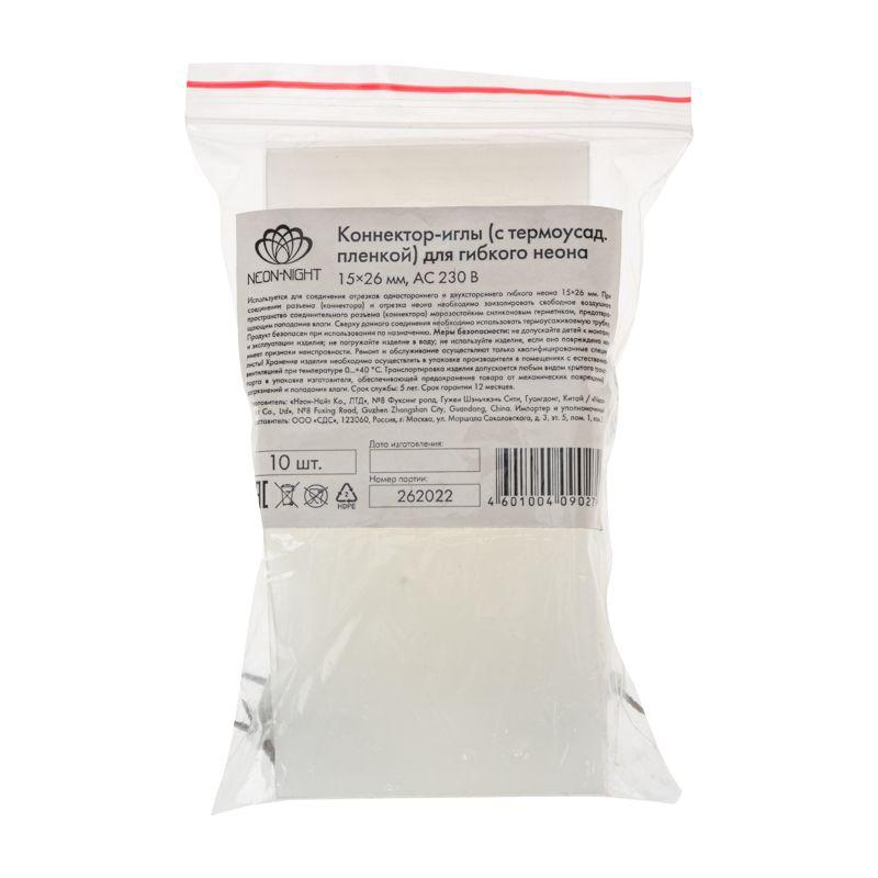 Разъем-иглы для соединения гибкого неона 15х26мм на шнур/коннектор (уп.10шт) Neon-Night 134-032 фото в каталоге от BTSprom.by