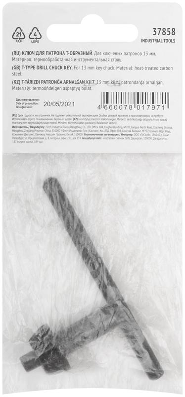  Ключ для патрона T-образный 13мм FIT 37858 фото в каталоге от BTSprom.by