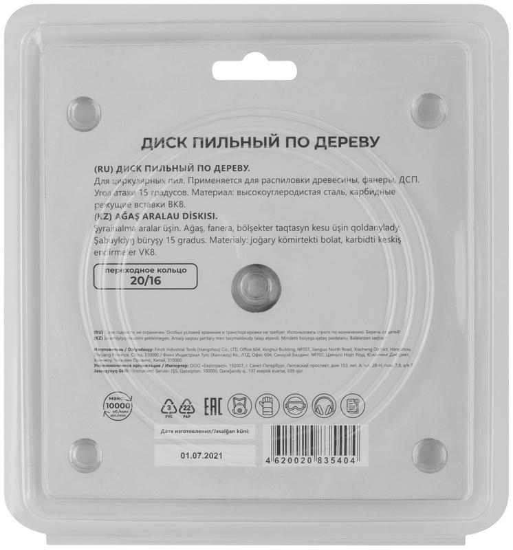  Диск пильный для циркулярных пил по дереву 140х20х40T + кольцо 20/16мм MOS 37652М фото в каталоге от BTSprom.by