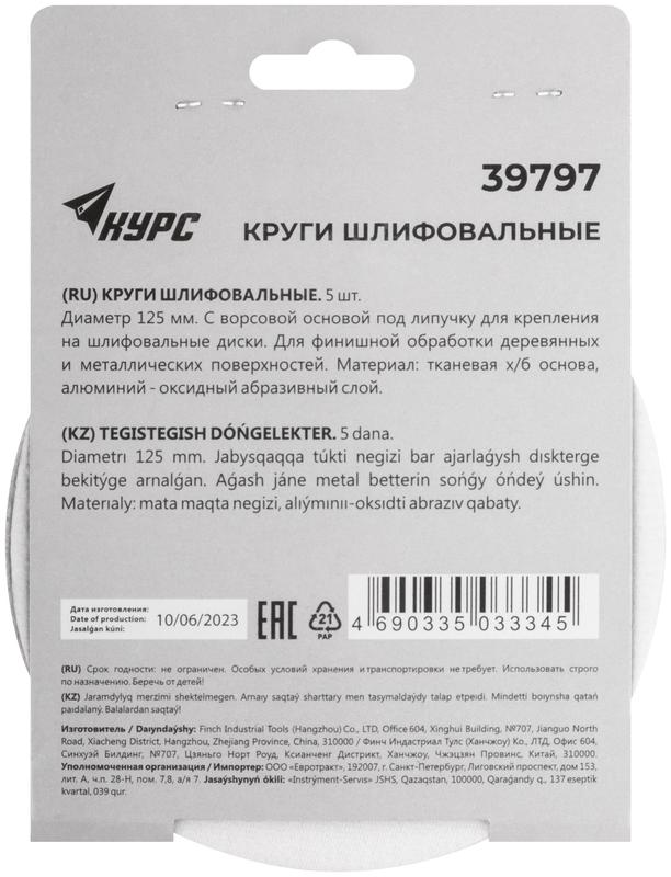  Круг шлифовальный сплошной (липучка) 125мм Р 600 алюм./оксидный (уп.5шт) КУРС 39797 фото в каталоге от BTSprom.by