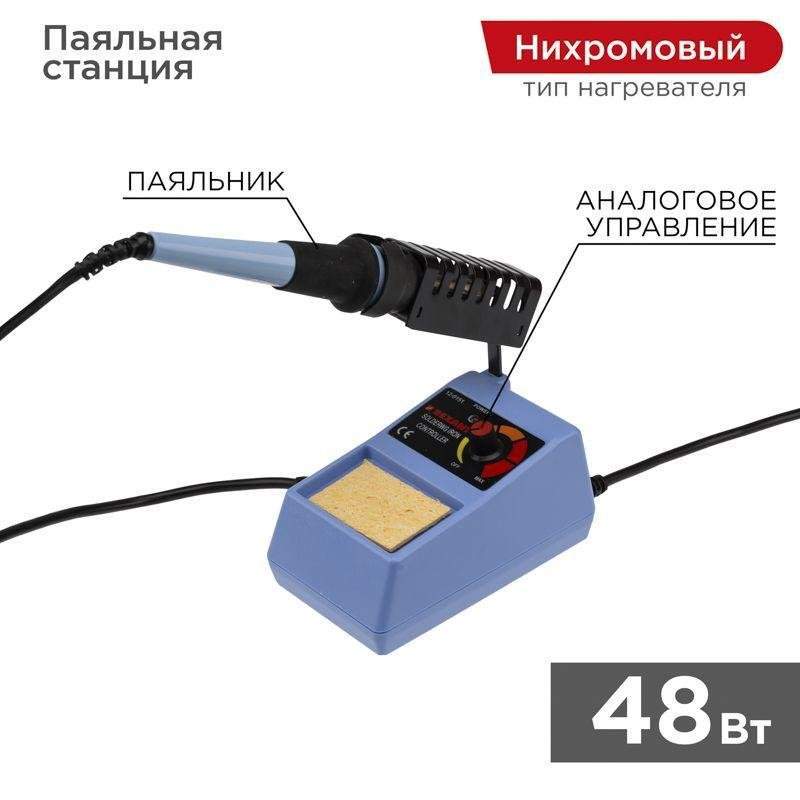станция паяльная 150-450c 220в/48вт zd-98 rexant 12-0151 от BTSprom.by