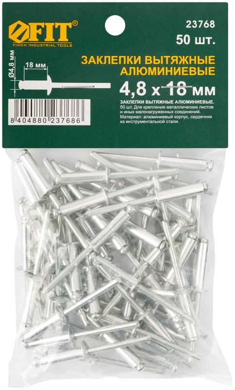  Заклепка 4.8х18 мелкая фасовка (уп.50шт) FIT 23768 фото в каталоге от BTSprom.by