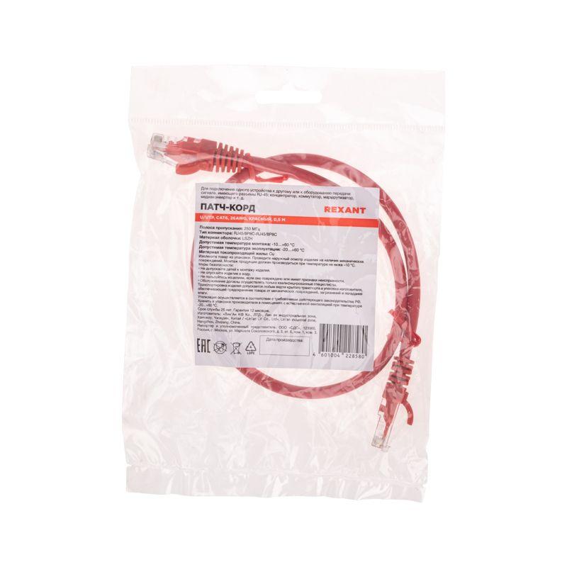  Патч-корд U/UTP CAT 6 RJ45-RJ45 26AWG LSZH красн. 0.5м Rexant 02-0293-05 фото в каталоге от BTSprom.by