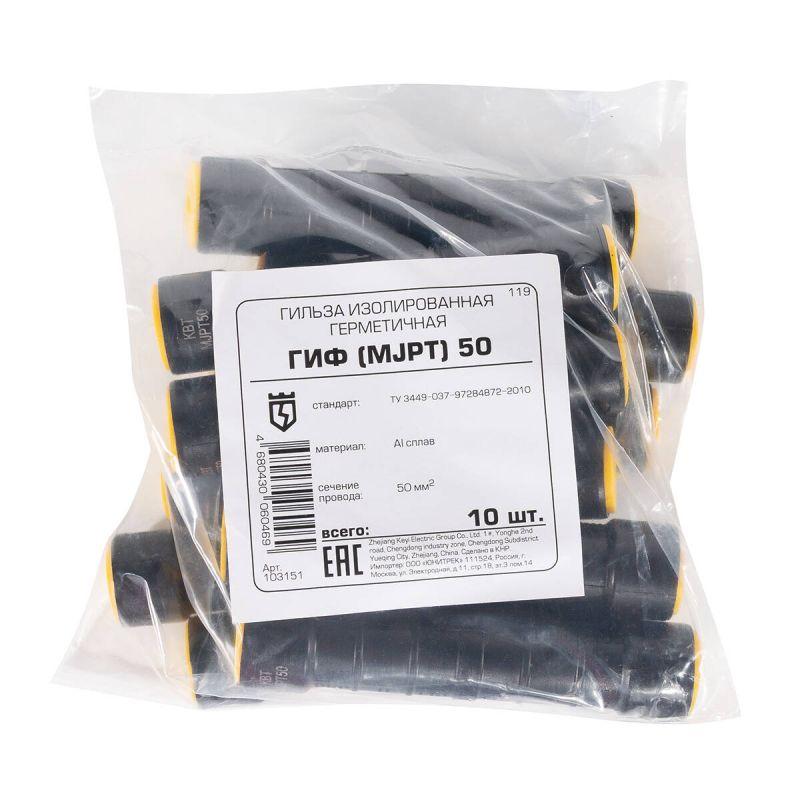  Гильза изолированная герметичная ГИФ (MJPT) 50 черн. КВТ 103151 фото в каталоге от BTSprom.by