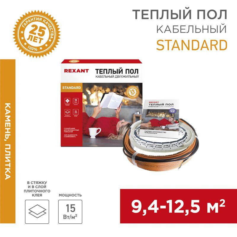 комплект "теплый пол" (кабель) двухжил. 1500вт 100м 9.4-12.5кв.м rnd-100-1500 в стяжку rexant 51-0519-3 от BTSprom.by