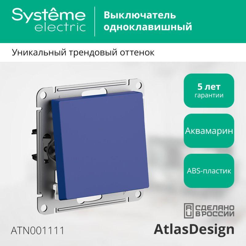 Выключатель 1-кл. AtlasDesign (сх. 1) 10AX механизм аквамарин SE ATN001111 фото в каталоге от BTSprom.by