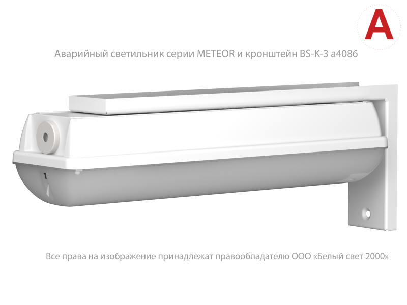  Светильник аварийный BS-METEOR-51-L1-INEXI2 3000К Белый свет a19293 фото в каталоге от BTSprom.by