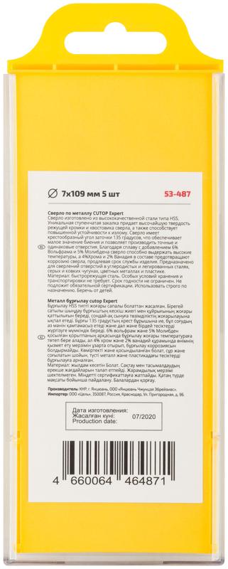  Сверло по металлу EXPERT 7х109мм (уп.5шт) Cutop 53-487 фото в каталоге от BTSprom.by