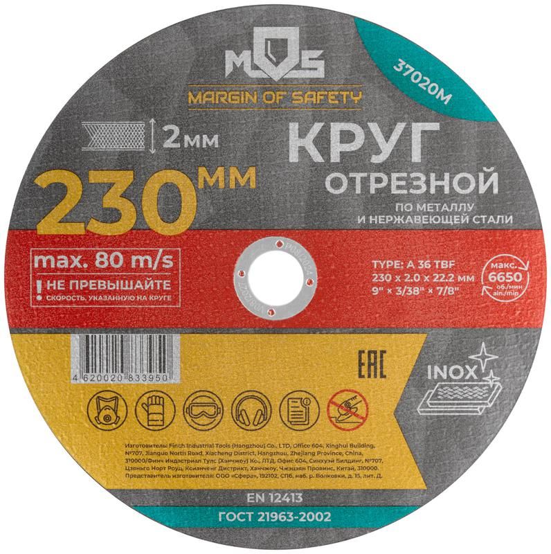 круг отрезной по металлу посадочный диаметр 22.2мм 230х2.0мм mos 37020м от BTSprom.by
