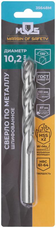  Сверло по металлу HSS шлифованное в блистере угол заточки 135град. 10.2х133мм MOS 35648М фото в каталоге от BTSprom.by