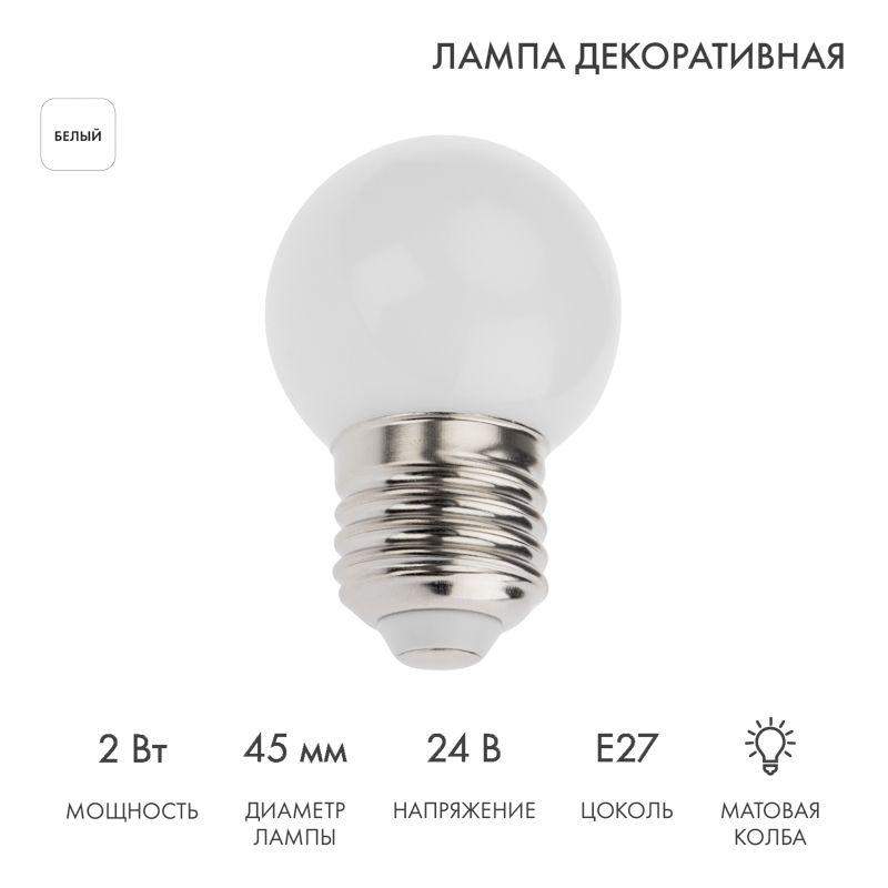 лампа светодиодная 1вт шар d45 7led бел. матов.e27 24в neon-night 405-625 от BTSprom.by