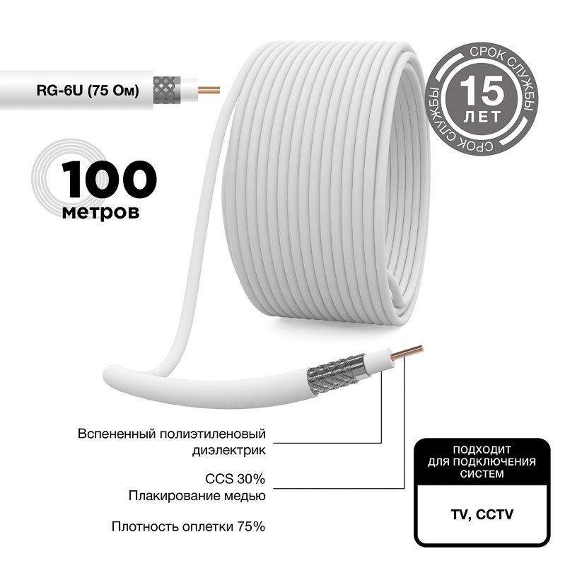 кабель rg-6u (32%) 75ом light б (уп.100м) proconnect 01-2251 от BTSprom.by