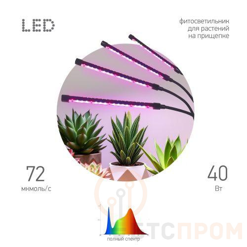 Светильник FITO-40W-АLED-RaL 40Вт на прищепке для растений полного спектра Эра Б0068288 фото в каталоге от BTSprom.by  Светильник FITO-40W-АLED-RaL 40Вт на прищепке для растений полного спектра Эра Б0068288 фото в каталоге от BTSprom.by