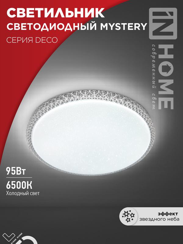 светильник светодиодный deco mystery 95вт 6500к 10000лм 230в 500х73мм in home 4690612058641 от BTSprom.by светильник светодиодный deco mystery 95вт 6500к 10000лм 230в 500х73мм in home 4690612058641 от BTSprom.by