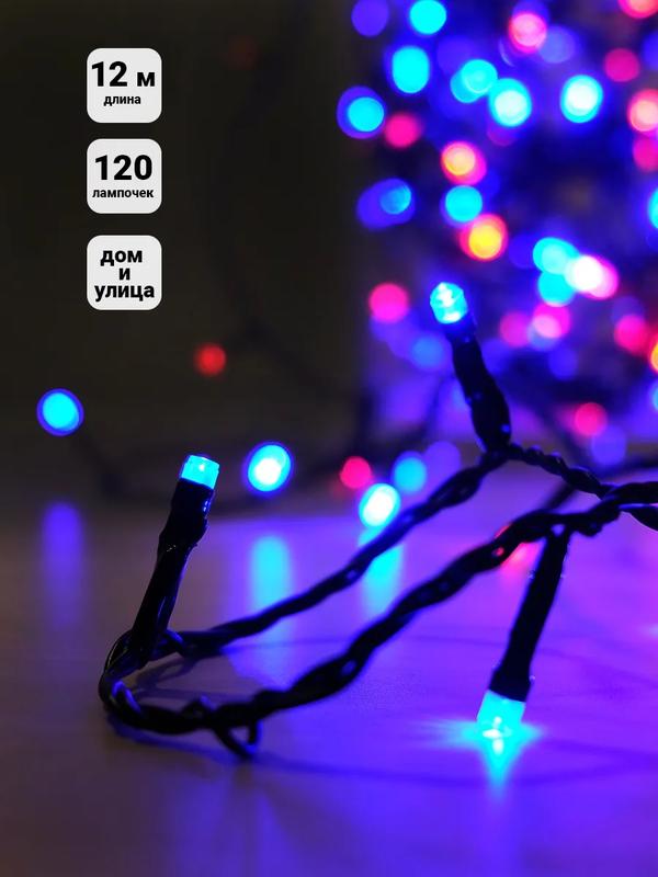 гирлянда ld120-mg-e 120led 12м мерц. shlights 4690601040121 от BTSprom.by