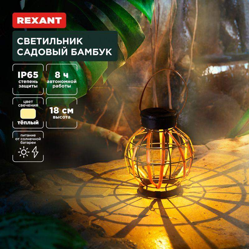 светильник садовый бамбук 18см 3000к встроен. аккумулятор солнечная панель коллекция бали rexant 602-2408 от BTSprom.by