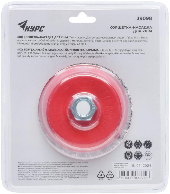  Корщетка-чашка гайка М14 стальная витая проволока 100мм блистер КУРС 39098 фото в каталоге от BTSprom.by