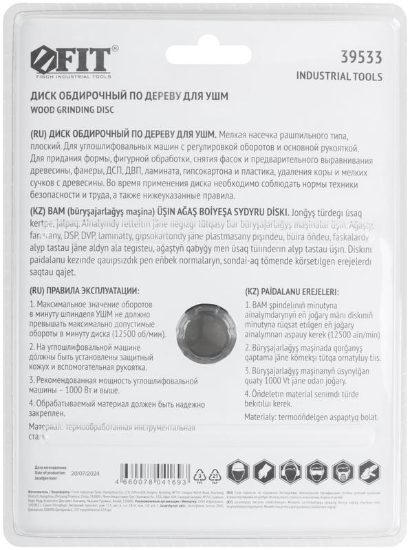  Диск обдирочный по дереву для УШМ плоский посадочный диаметр 22.2мм 125мм мелкая насечка FIT 39533 фото в каталоге от BTSprom.by