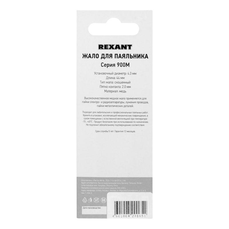  Жало для паяльника Rexant 12-9720 фото в каталоге от BTSprom.by