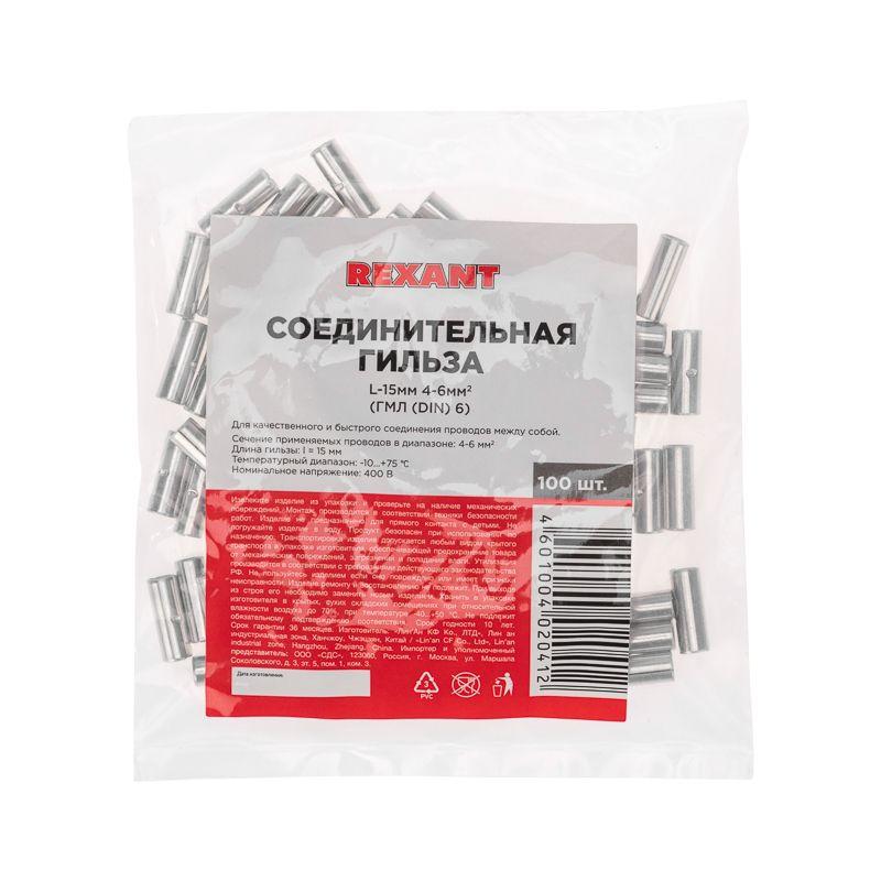  Гильза соединительная СГ L-15мм 4-6кв.мм BN5.5 Rexant 08-0742 фото в каталоге от BTSprom.by