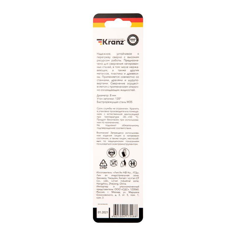  Сверло по металлу 8мм "Кобальт" (сталь HSS-Co 5% M35 P6M5K5) DIN 338 (блист.1шт) Kranz KR-91-0510 фото в каталоге от BTSprom.by