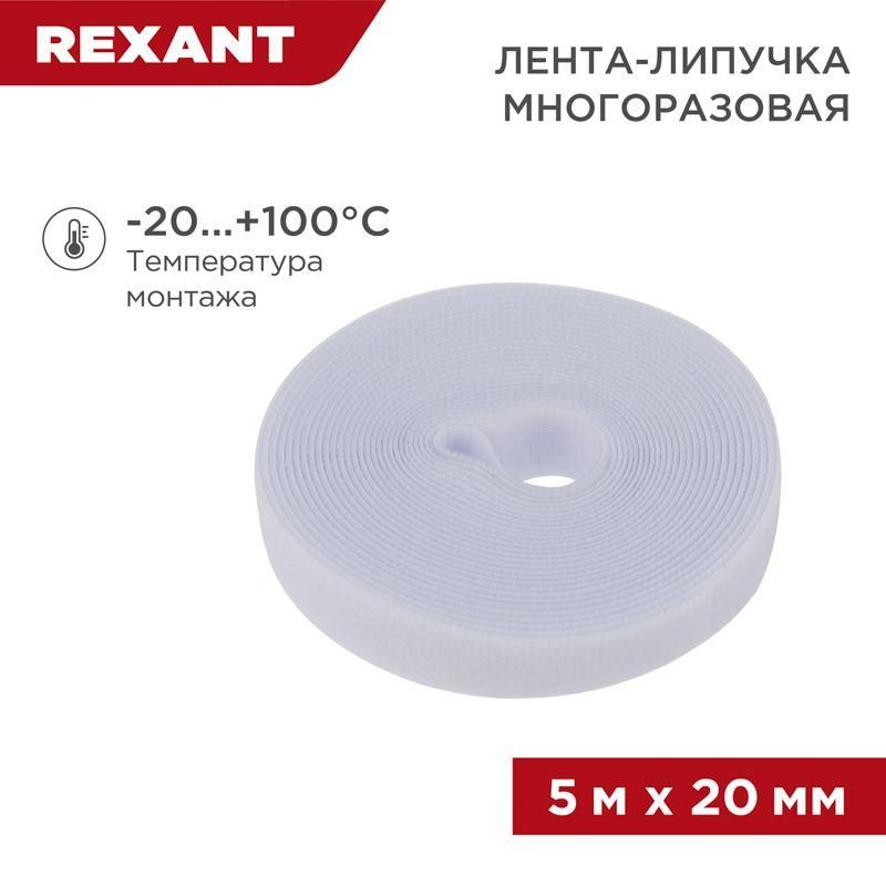 лента-липучка многоразовая 20х5000мм бел. rexant 07-7521 от BTSprom.by