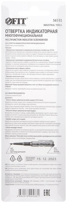  Отвертка индикаторная многофункциональная 70-250 В FIT 56531 фото в каталоге от BTSprom.by