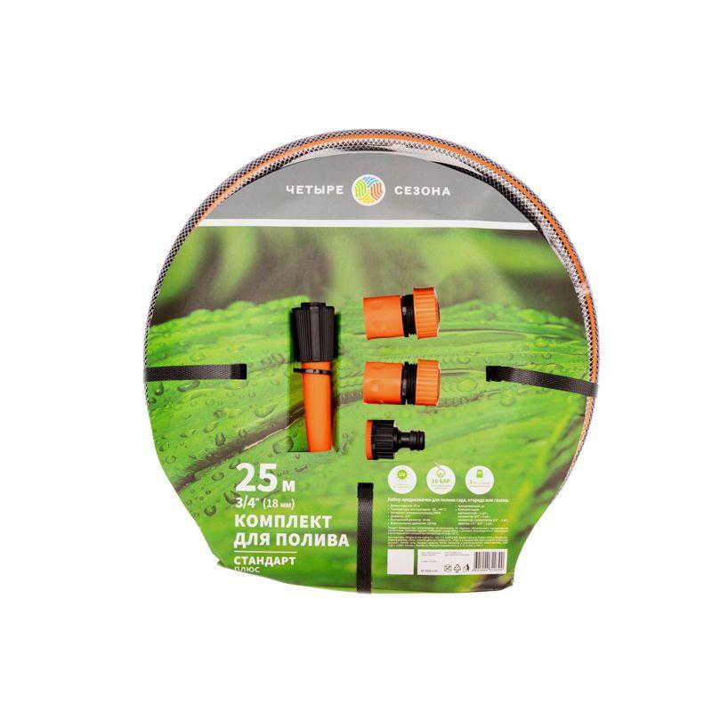  Комплект для полива Стандарт Плюс шланг ПВХ 3-слойный армированный 3/4дюйм 25м; коннекторы; адаптер; распылитель ЧЕТЫРЕ СЕЗОНА 62-0226-1-FC фото в каталоге от BTSprom.by