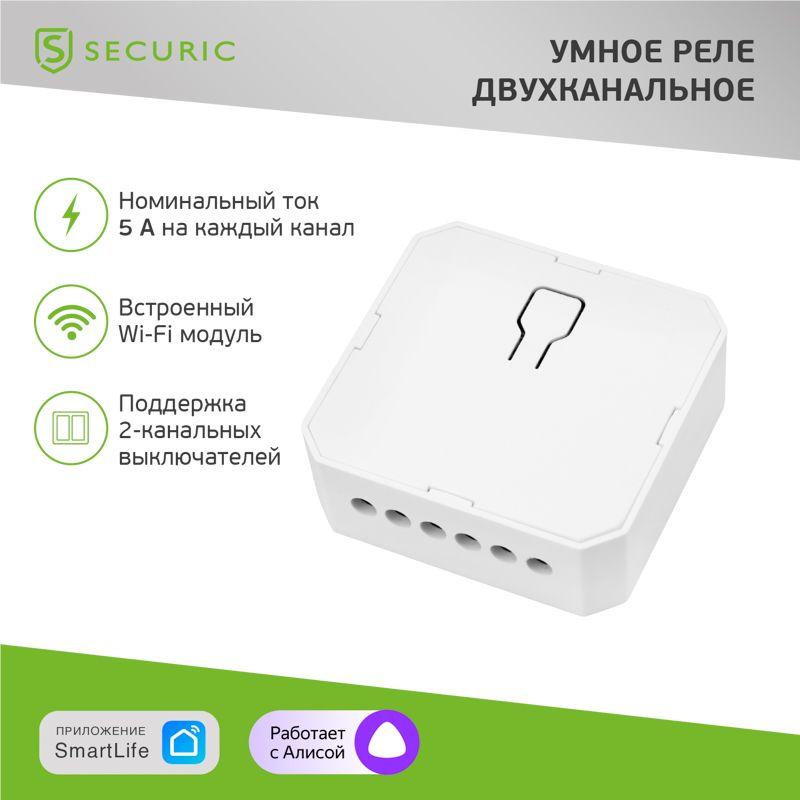 реле встраиваемое двухканальное умное wi-fi securic sec-hv-201-2w от BTSprom.by