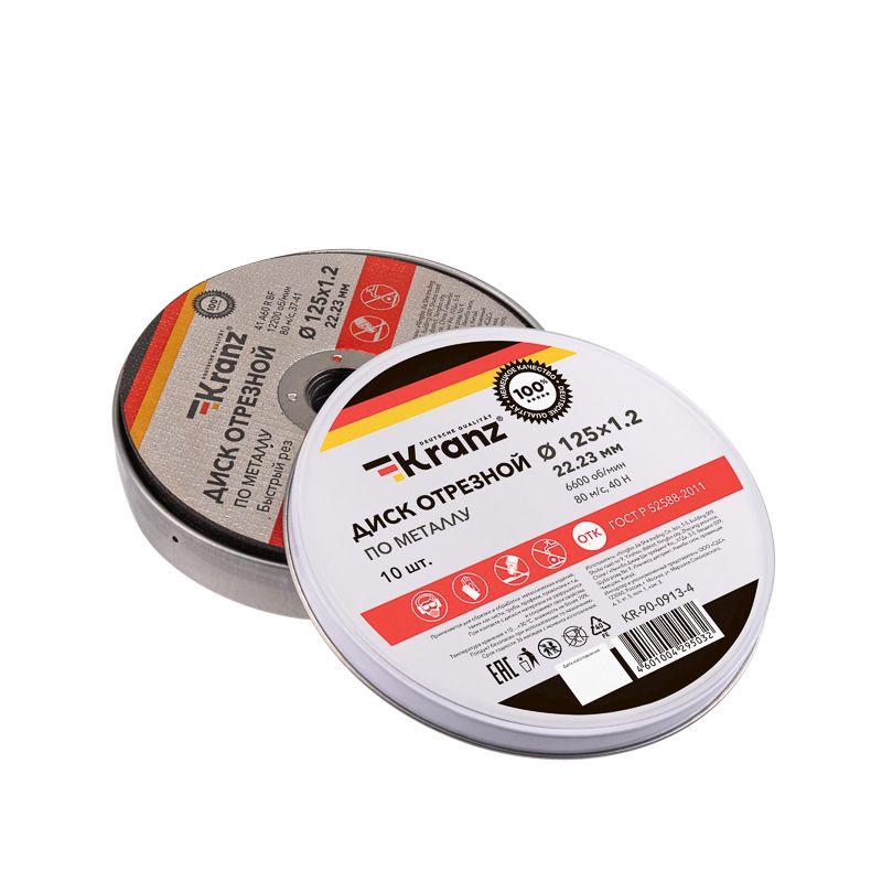  Диск отрезной по металлу 125х1.2х22.23мм метал. бокс (уп.10шт) Kranz KR-90-0913-4 фото в каталоге от BTSprom.by