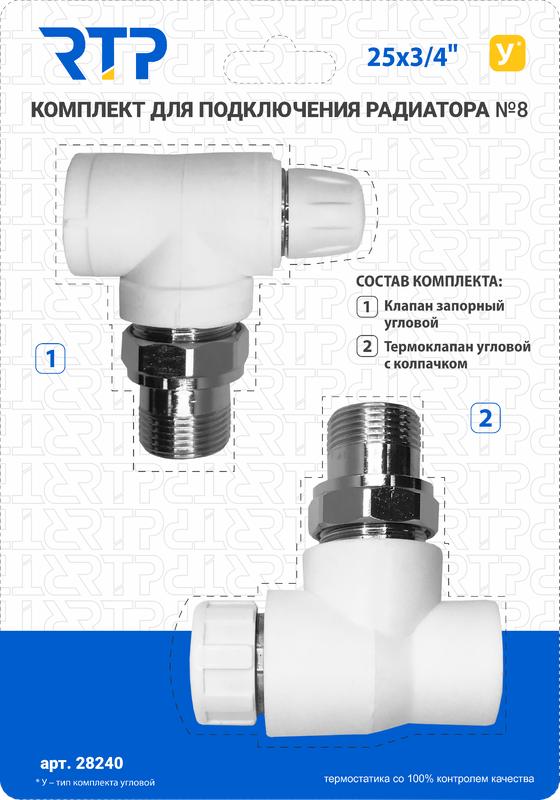 комплект № 8 (термостатический клапан угловой с колпачком клапан запорный угловой) ppr 25х3/4 rtp 28240 от BTSprom.by