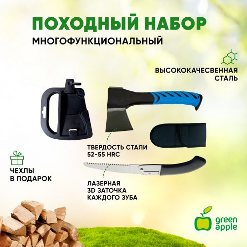  Набор походный (складная пила и топор) Green Apple Б0043540 фото в каталоге от BTSprom.by